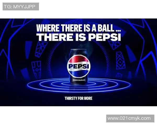 百事可乐携手足球明星打造全新广告引领年轻潮流与激情体验