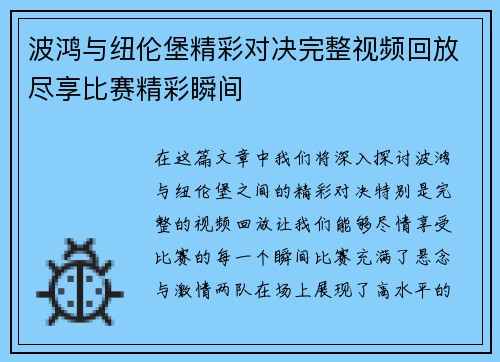 波鸿与纽伦堡精彩对决完整视频回放尽享比赛精彩瞬间