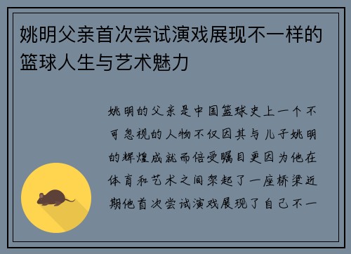 姚明父亲首次尝试演戏展现不一样的篮球人生与艺术魅力